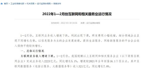 工信部 前兩月互聯(lián)網(wǎng)企業(yè)收入穩(wěn)健增長(zhǎng)，網(wǎng)絡(luò)接入業(yè)務(wù)展現(xiàn)活力