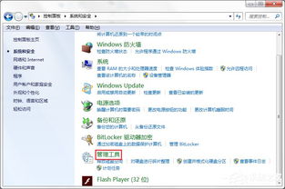 如何在Windows 7系統中找到并打開Internet信息服務(IIS)管理器
